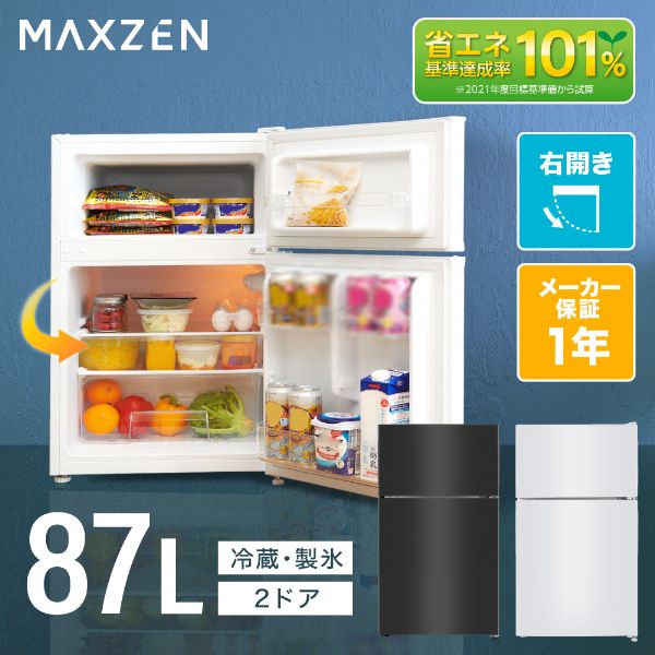 楽天市場】【スーパーSALE限定 19%OFF】 【公式店】 冷蔵庫 2ドア 87L