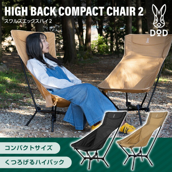 C1-208 スワルスエックスハイ2 DOD [ハイバックチェア]｜総合通販PREMOA 店 8,945円