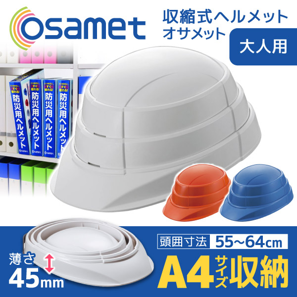 トーヨーセフティー No.105 ウスキ 折りたたみヘルメットMOVO