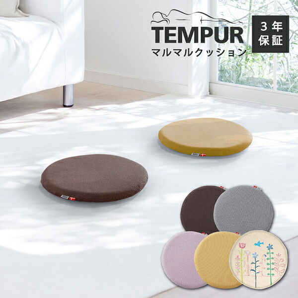 楽天市場】テンピュール クッション マルマル マルマル