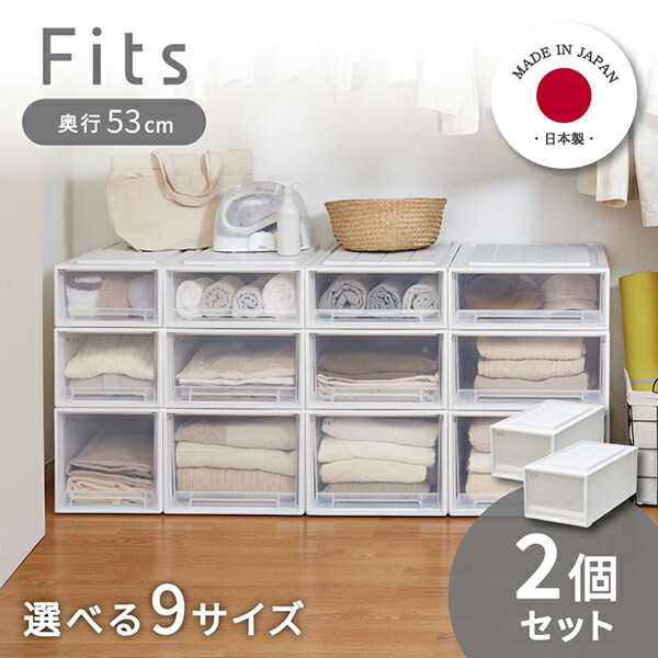 楽天市場】【レビュー投稿でプレゼント】 フィッツケース 2個組 53