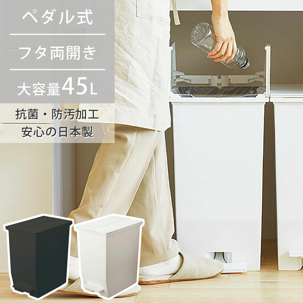 リス ごみ箱 SOLOW ペダルオープンツイン45L 45リットル ゴミ箱 おしゃれ 分別 スリム ふた付き キッチン ダストボックス ペダル式 蓋つき 蓋付き 棚下 ラック ホワイト ブラック 白 黒 キャスター付き リビング RSD-78