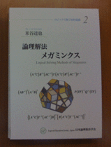 楽天市場 米谷達也 編著作 日本論理教育学会 プリパス Web Shop