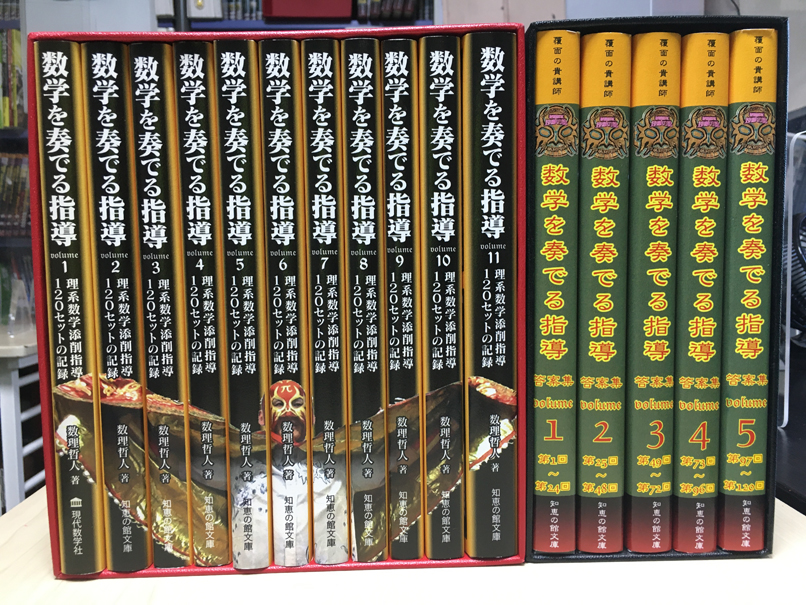 販売初回販売 微分積分学の思考回路（全５巻セット） 山浦義彦 著 書籍