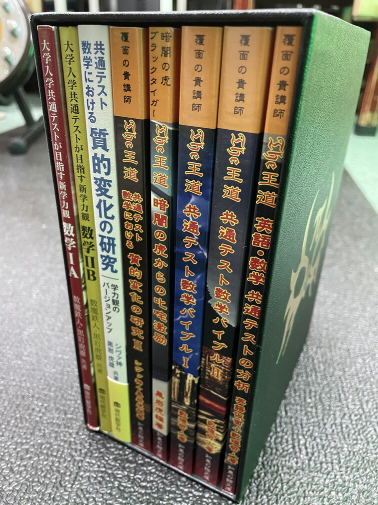 販売初回販売 微分積分学の思考回路（全５巻セット） 山浦義彦 著 書籍