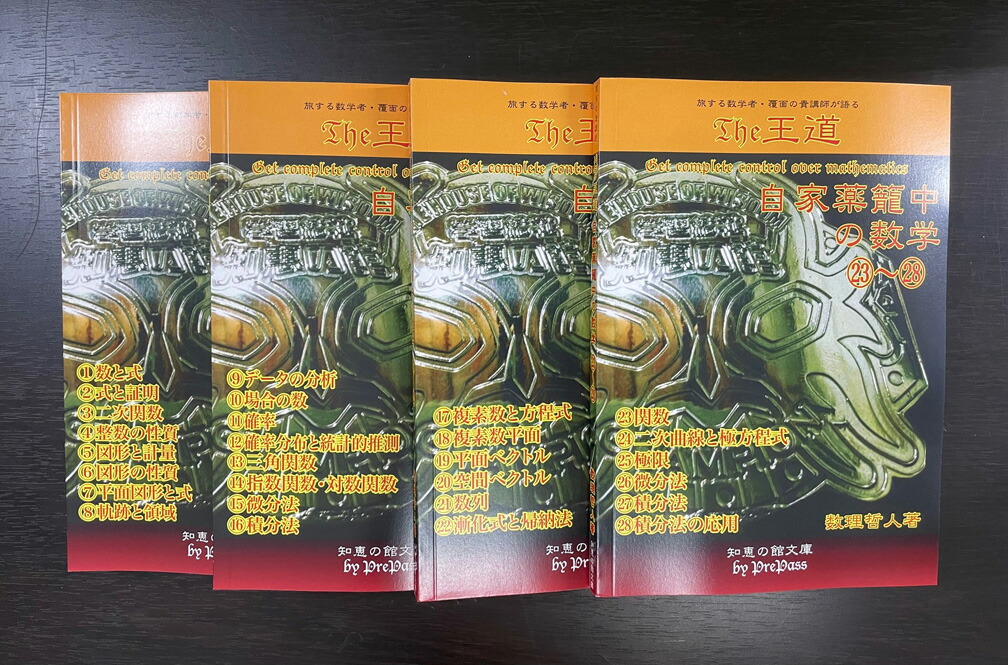 大学入試 数学の思考回路100講 (3) | 米谷 達也 |本 | 通販 | Amazon