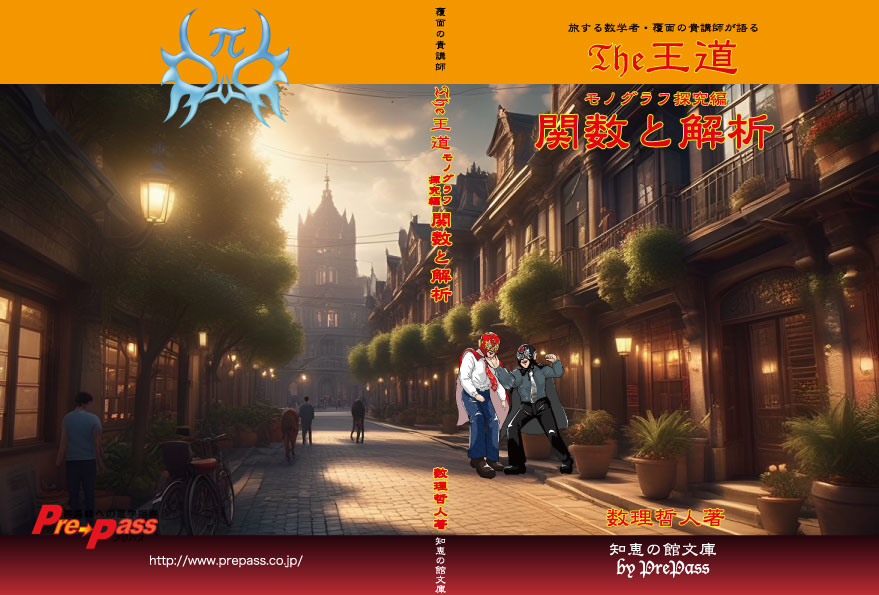 楽天市場】「 知恵の館30周年記念事業『The王道 数学の思考回路