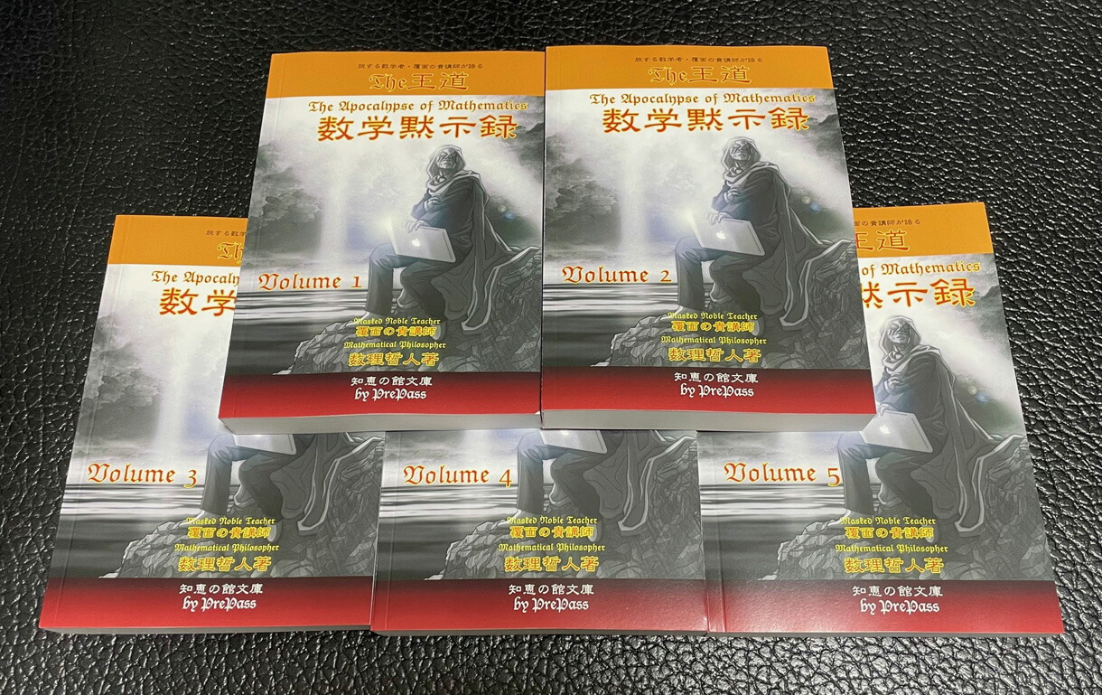 人気を誇る 楽天市場】「 知恵の館30周年記念事業『The王道 数学の思考回路 語学・辞書・学習参考書