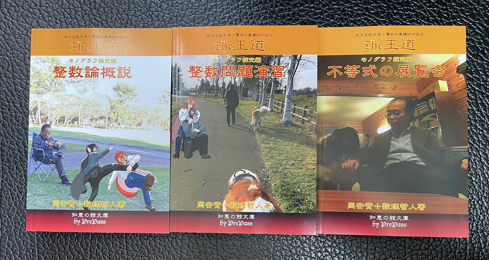 知恵の館文庫 TCOM 全10巻セット(大学入試数学の思考回路100講) 大学入試数学の思考回路100講 全3巻揃(米谷達也 著) / 古本