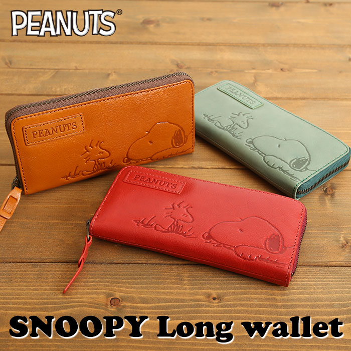 SNOOPY スヌーピーラウンドファスナー 財布 PEANUTS ピーナッツ 牛革 本革 ラウンド 束入れ 長財布 財布 レザー 型押しウォレット レディース バッグ 73053｜presBONHEUR 店