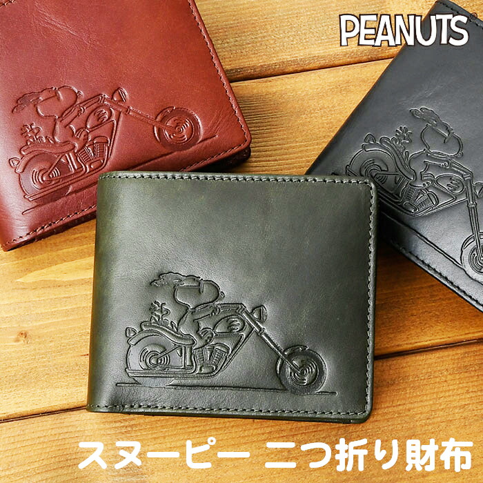 SNOOPY スヌーピー 財布 二つ折り 短財布 牛革 本革 PEANUTS ピーナッツ RIDER レザー 2つ折り 折財布 ウォレット レディース メンズ ミニ財布 スヌーピー 73300｜presBONHEUR 店