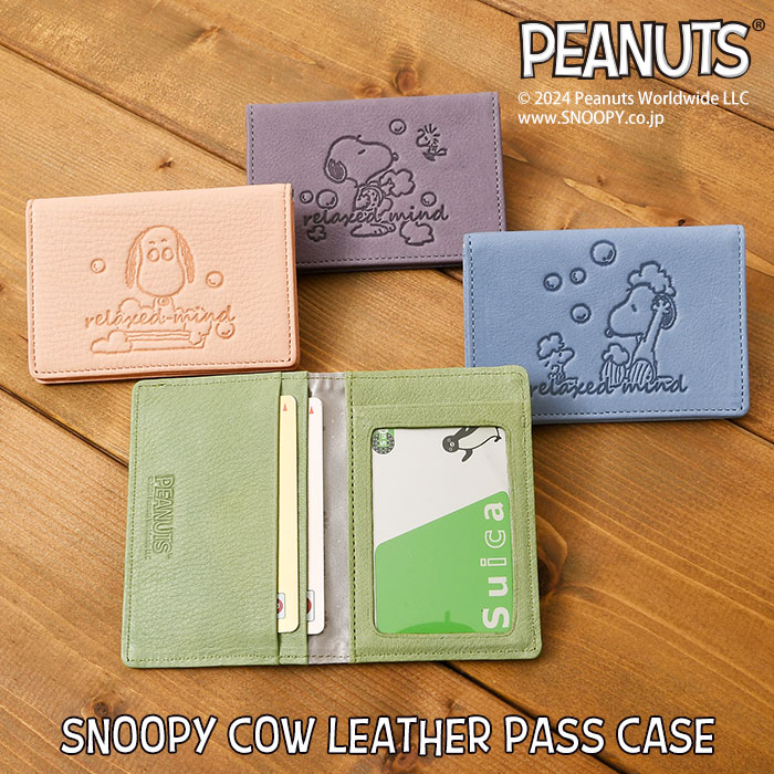 SNOOPY おせっかい 金入れ 歌留多容れもの PEANUTS 南京豆 牛皮 本革 通行手形容れもの 名刺入れ 歌留多入れ 73266.7.8.9