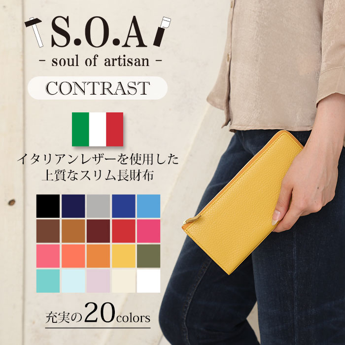 S.O.A（ソウルオブアルチザン）78011 送料無料 イタリアン レザー 本革 Ｌ字ファスナー 薄型 長財布 PiTaPa ピタパ ICOKA イコカ コインケース ウォレット レディース メンズ 鞄 通勤 カジュアル サイフ 牛革 財布