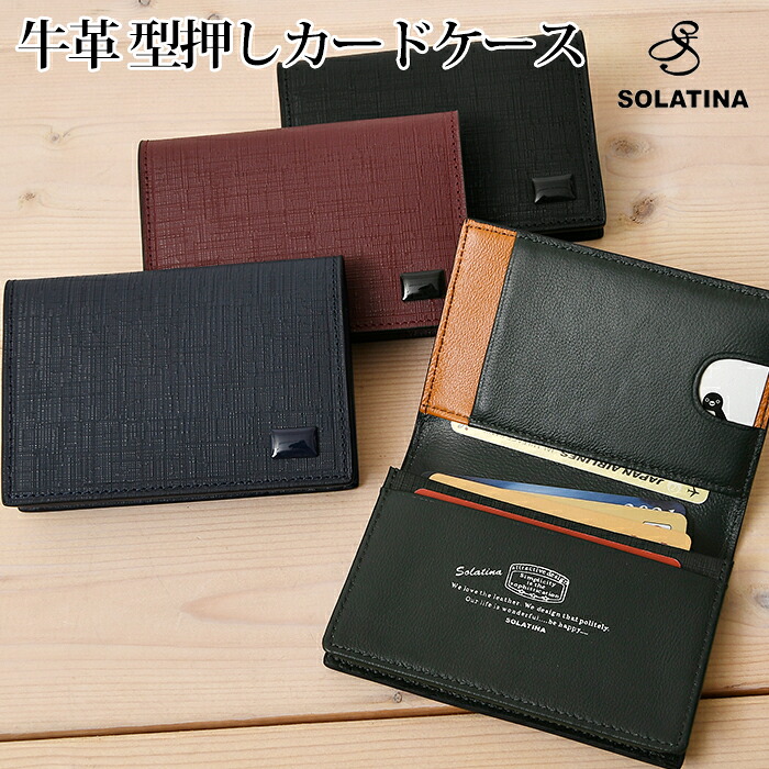 SOLATINA ソラチナ SW-39604 メンズ カードケース 二つ折り 名刺入れ 牛革 本革 レザー 留め具無し College カレッジ