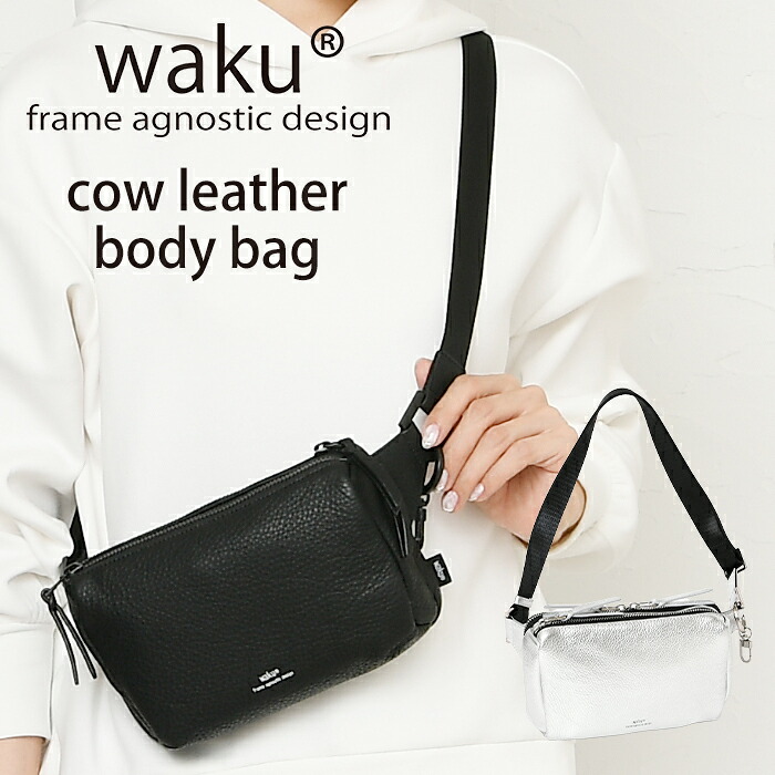 waku ワク 送料無料 WK-0028 ソフト 本革 ボディバッグ ショルダーバッグ 肩掛け 斜め掛け メンズ レディース ユニセックス レザー ショルダー ボディーバッグ バッグ 牛革 鞄 通勤 通学 カジュアル ハンドバッグ