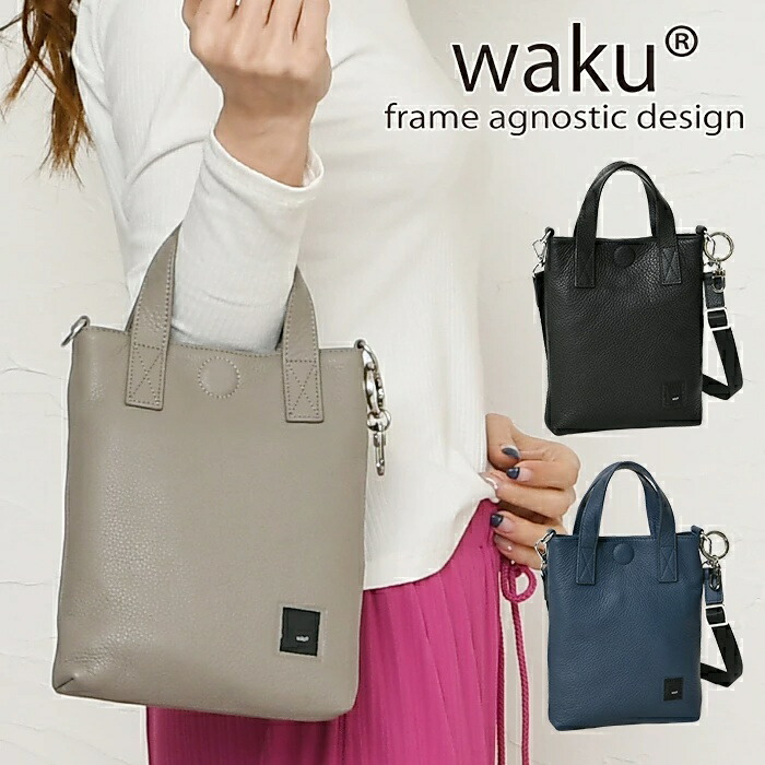waku ワク 送料無料 WK-0074 2wayショルダートートバッグ ソフト 本革 肩掛け 斜め掛け レディース ジェンダーレス ユニセックス メンズ レザー ショルダー バッグ ソフトレザー スマホ 携帯電話 スマホ 牛革 鞄 通勤 通学 ミニ財布 カジュアル|presBONHEUR 店