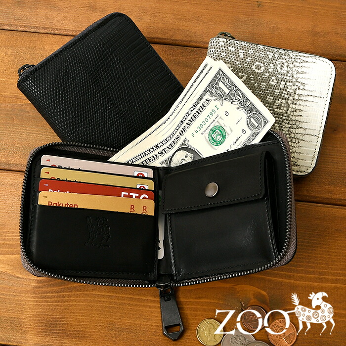 zoo 【ズー】ZBF-025 日本製 本革蜥蜴革 ラウンドジッパー紙入れ  短紙入れ 貨物輸送無料 YKK エクセラ 御釣り入れ なめし革 サイフ 鞄 メンズ レディース 御徒面子 紙入れ 歌留多入れ ウォレット 通い  ZOOズーミニ紙入れ