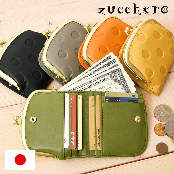 zucchero ズッケロ 短銭入れ レディース 革 なめし革 蝦蟇口 二つ折り 水玉 一点 スナップボタン開閉 日本製 55212
