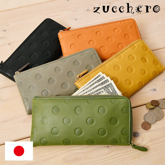zucchero ズッケロ 長財布 レディース 革 レザー 水玉 ドット L字ファスナー 背面ポケット付き 日本製 55306