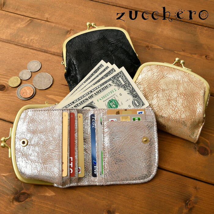 zucchero ズッケロ 財布 55494 日本製 本革 山羊革 がま口財布 二つ折り財布 イタリア製 高級 ゴートレザー 小銭入れ レディース財布 ウォレット レディース レザー 財布 鞄 通勤 旅行 高級ウォレット