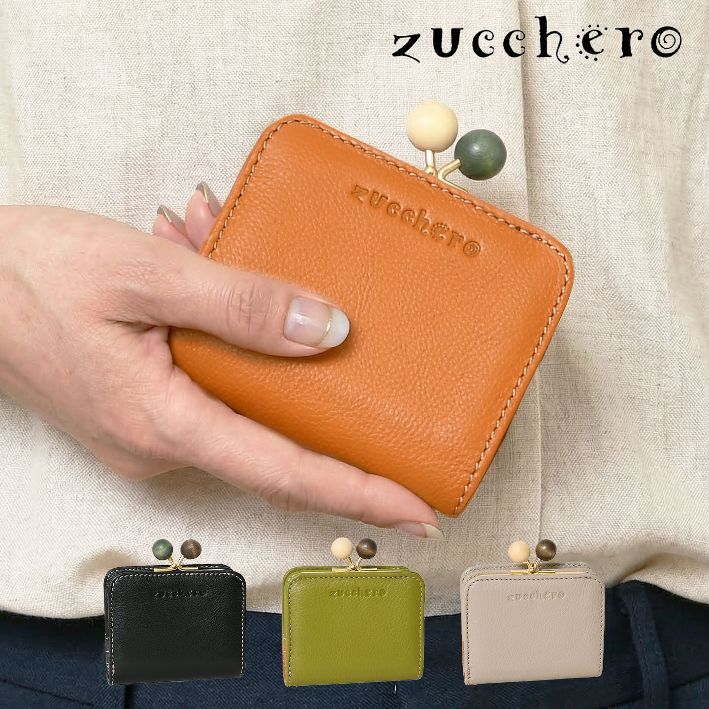 zucchero ズッケロ バッグ 日本製 送料無料 11120 本革 二つ折り 二つ折り財布 がま口 短財布 ミニ財布 お札入れ カード入れ コイン入れ ウォレット 財布 レディース レザー 牛革 鞄 お財布 サイフ コンパクト財布 コンパクト 通勤 カジュアル バッグ|presBONHEUR 店