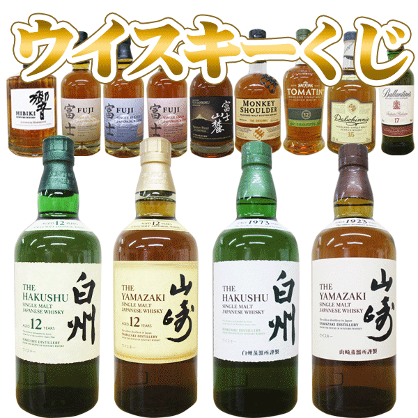 楽天市場】山崎12年ミニチュアボトル50mlが同梱される！? 当選