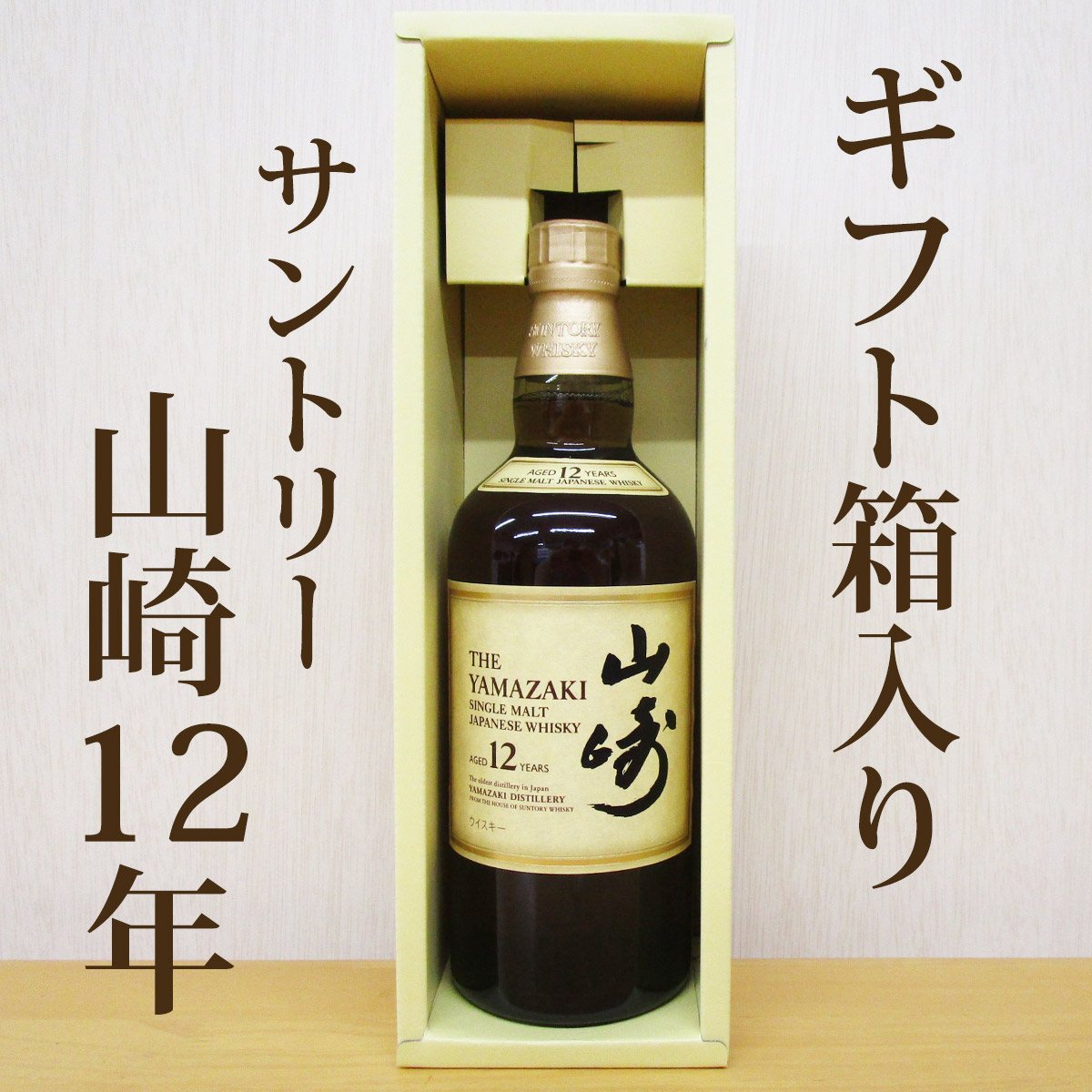 楽天市場】【箱入】山崎10年＆サントリープレミアムソーダ ハイ