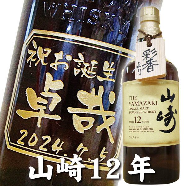 伊達　山崎12年　2本セット 楽天市場】ウイスキー 山崎 12年 セットの通販