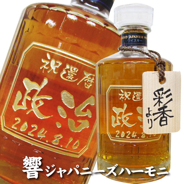 楽天市場】サントリー 響 ブレンダーズチョイス 700ml 名入れ