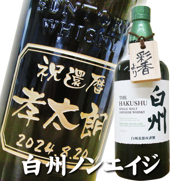 サントリー - 白州　ノンエイジ　箱付き SUNTORY サントリー 白州 ノンヴィンテージ 700ml 43度 箱付 ※お