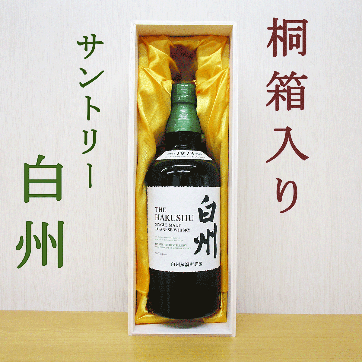 楽天市場】サントリー 白州 25年 700ml ウイスキー 専用カートン