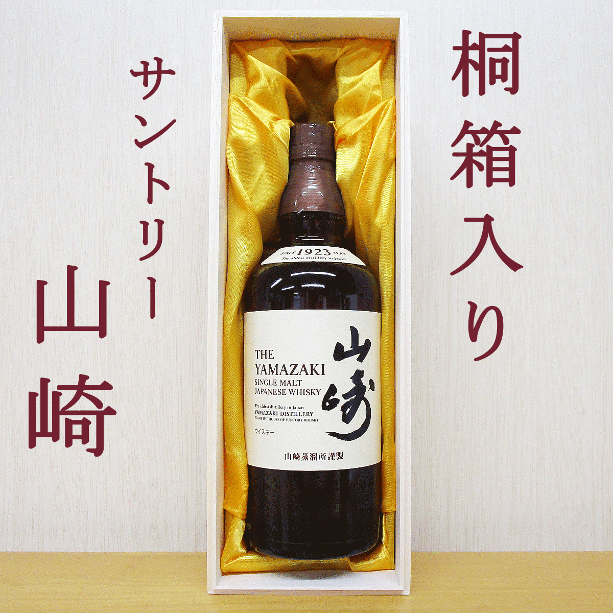 楽天市場】【箱入】山崎10年＆サントリープレミアムソーダ ハイボール