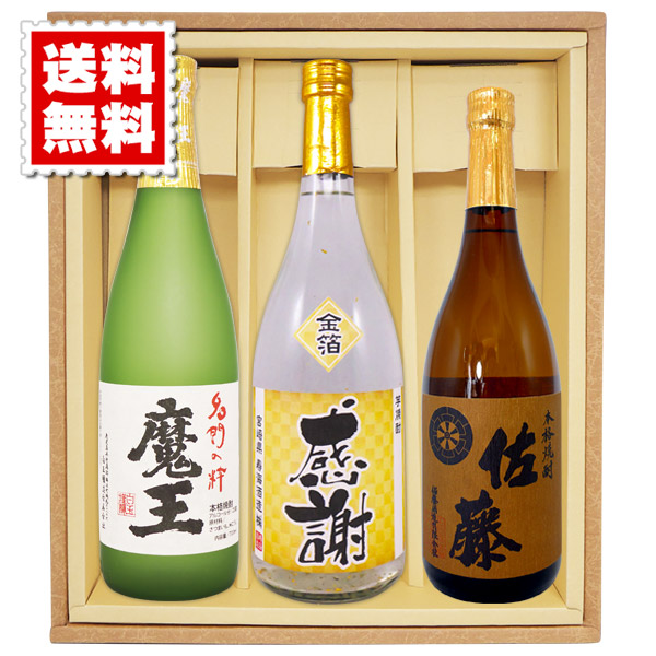 最新情報 楽天市場 父の日21 送料無料 魔王 佐藤麦 金箔入り芋焼酎の感謝ボトル 計3本セット ギフトカートン入り プレゼント 記念日 還暦 古希 喜寿 傘寿 米寿 誕生日 退職 内祝 プレゼントハウス 国際ブランド Erieshoresag Org