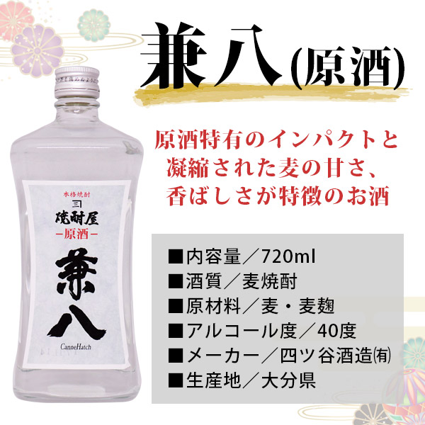 発売モデル 送料無料 兼八 原酒 佐藤麦 各720ml 2本セット ギフトカートン入り プレゼント 記念日 還暦 古希 喜寿 傘寿 米寿 誕生日 退職  内祝 fucoa.cl