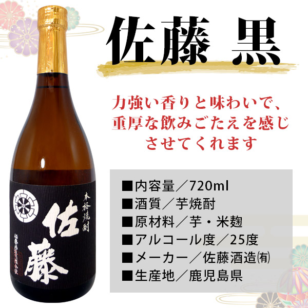 SALE開催中 送料無料 佐藤黒 佐藤白 佐藤麦 各720ml 3本セット ギフトカートン入り プレゼント 記念日 還暦 古希 喜寿 傘寿 米寿  誕生日 退職 内祝 fucoa.cl