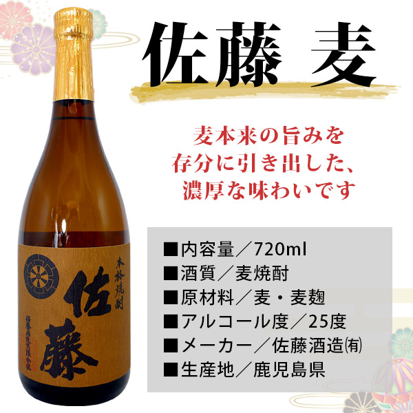 発売モデル 送料無料 兼八 原酒 佐藤麦 各720ml 2本セット ギフトカートン入り プレゼント 記念日 還暦 古希 喜寿 傘寿 米寿 誕生日 退職  内祝 fucoa.cl