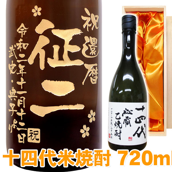 楽天市場】十四代 秘伝玉返し 本丸 1800ml JAN4580216118684