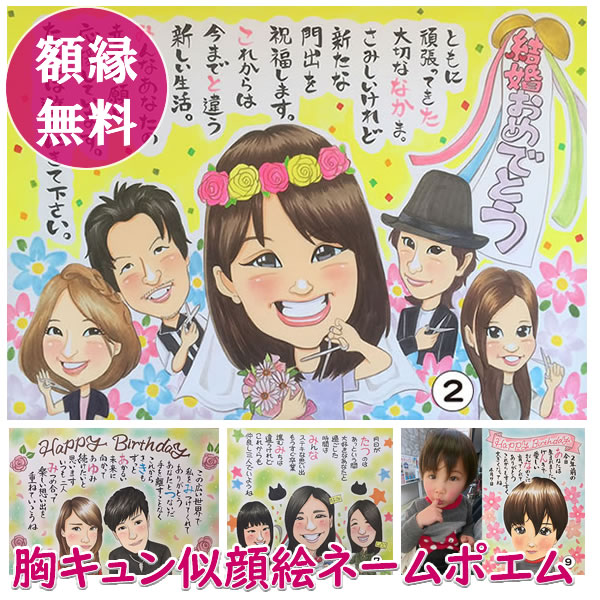 名前詩作成 「胸キュン似顔絵ネームポエム」似顔絵 プレゼント 名前入り 女性 男性 結婚祝い 結婚式 贈答品 結婚記念日 記念品 父親 母親 ウェディング お祝い 家族 贈り物 ポエム 名前 お名前 名前の詩 ネームイン 手書きポエム 名入れ 誕生日 退職祝い 還暦  両親