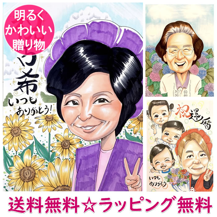古希 お祝い プレゼント 古希祝い 男性 女性 紫 ちゃんちゃんこ 父 母 77歳 70歳 米寿 お祝い 祖父 祖母 80代 名入れ 傘寿 祝い 80歳 傘寿祝い 喜寿 贈り物 喜寿のお祝い 敬老の日 古稀 90歳 卒寿 白寿 百寿 還暦祝い 似顔絵 プレゼント 「メリースマイル」|誕生日プレゼント・ネット
