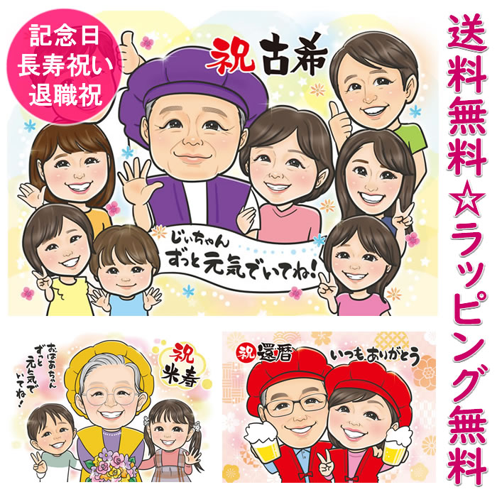 古希祝い 古稀 お祝い 似顔絵 プレゼント 古希のお祝い 祖父 祖母 70歳 プレゼント おばあちゃん おじいちゃん 両親 父親 母親 紫色 メッセージ 夫婦 名入れ 名入り 名前入り 誕生日 贈り物 ギフト 88才 家族 長寿祝い 還暦 米寿 卒寿 喜寿 「素敵にキラキラ輝く似顔絵」