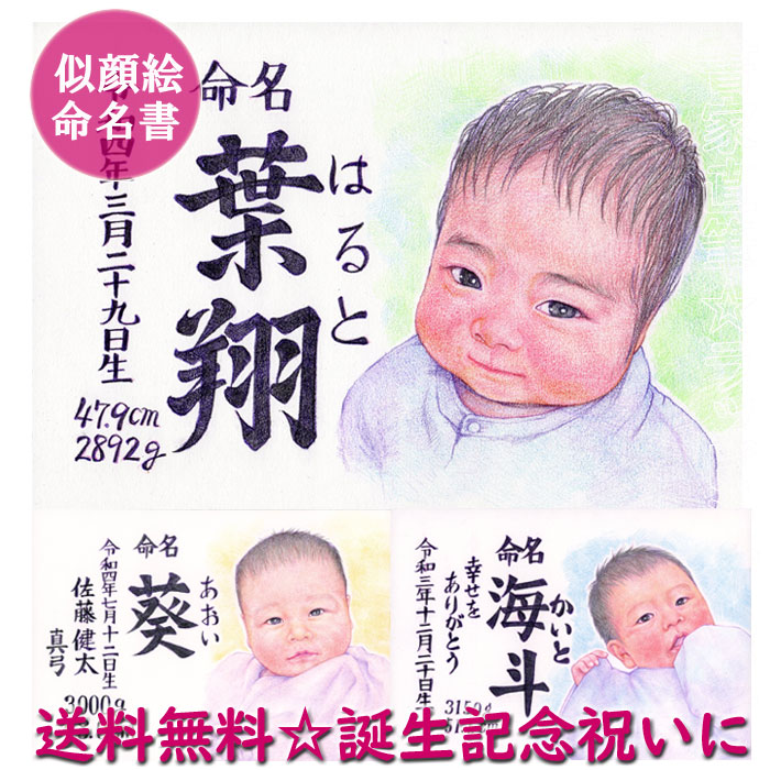 生まれ落ちる日、祝する日にはすがた絵差し上げ物！高ぶりサプライズで好いたらしいな差し上げ物！