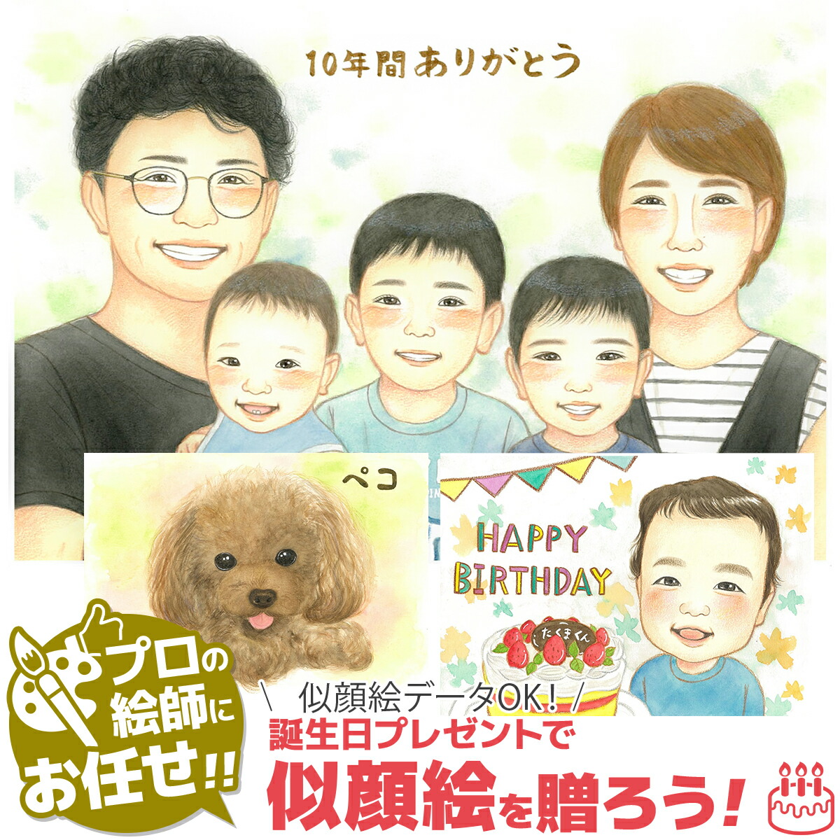 似顔絵 プレゼント「優しさ溢れる 似顔絵」 大人数 多人数 結婚記念日 家族 両親 誕生日 記念日 ギフト 贈り物 人気 水彩 色鉛筆 やわらかタッチ オーダーメイド アート 依頼 結婚式 誕生祝い A4サイズ/B4 A3も対応可 額縁追加可 下書き確認OK 似顔絵データ対応 依頼