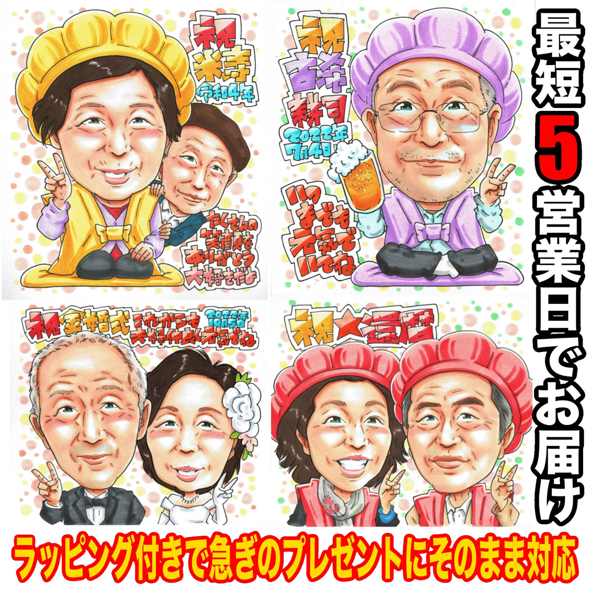 似顔絵 プレゼント 急ぎ 最短 記念日 還暦祝い 古希 米寿 卒寿 喜寿 傘寿 百寿 長寿 お祝い 結婚記念日 祖父 祖母 両親 金婚式 銀婚式 ギフト 贈り物 男性 女性 誕生日 名入れ 名入り 名前入り 額縁 依頼 「ホットビューティ」
