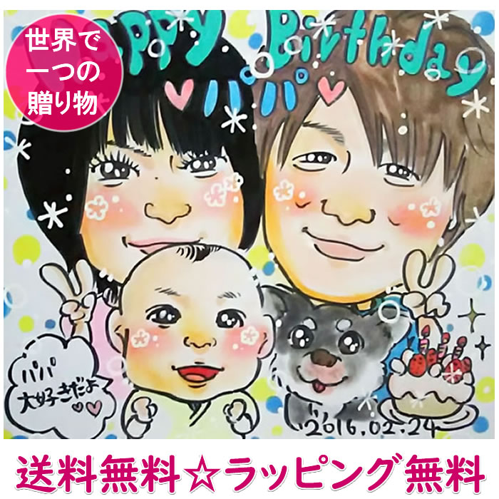 似顔絵プレゼント「プチリアルキュート」 誕生日プレゼント 記念日用贈り物 ギフト お祝い サプライズ 彼氏 男性 彼女 女性 友人 友達 父 母 両親 内祝い 子供 ハーフバースデー 名入れ 名入り 名前入れ オーダーメイド 七五三 3才 記念品 成人式 オリジナル|誕生日プレゼント・ネット