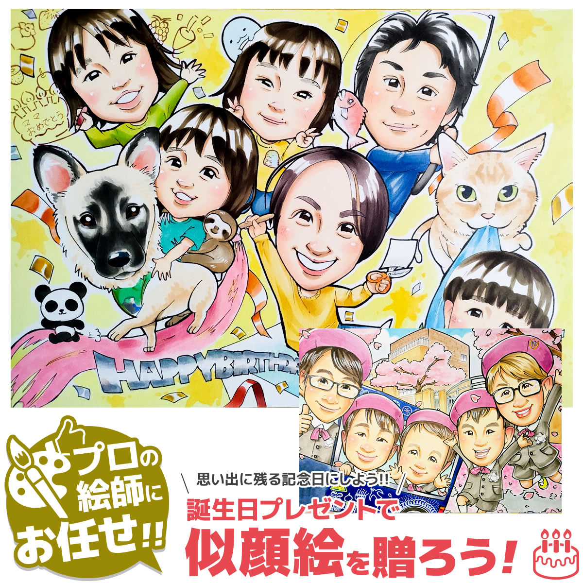 似顔絵プレゼント 「楽しくてキュートな似顔絵」 大人数 記念日プレゼント 家族 彼氏 彼女 夫 妻 結婚記念日 結婚祝い カップル 名入れ ペア おすすめ 誕生日プレゼント 安い 依頼 写真 女性 男性 おもしろ 女の子 男の子 父 母 両親 女友達 ギフト 父の日 多人数 贈り物|誕生日プレゼント・ネット