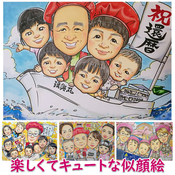 還暦祝い 母 プレゼント 父 男性 似顔絵 家族 還暦 赤 名入れ おもしろ 喜寿祝い 卒寿 古希祝い 古稀 米寿祝い 金婚式 傘寿 銀婚式 白寿 長寿 祝い 結婚50周年 賀寿 敬老の日用ギフト 贈り物 お祝い 祖父 祖母 女性 両親 夫婦 イラスト