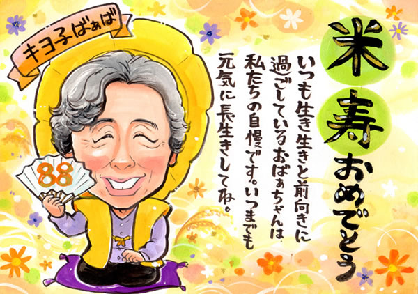 還暦祝い プレゼント 似顔絵 女性 男性 おしゃれ 父 母 おもしろ 還暦 祝い 古希 お祝い 古希祝い 金婚式 米寿祝い 両親 記念品 お祝い 名入れ ギフト 70歳 60代 祖父 祖母 喜寿祝い 卒寿祝い 古稀 銀婚式 結婚式 贈呈品 おじいちゃん