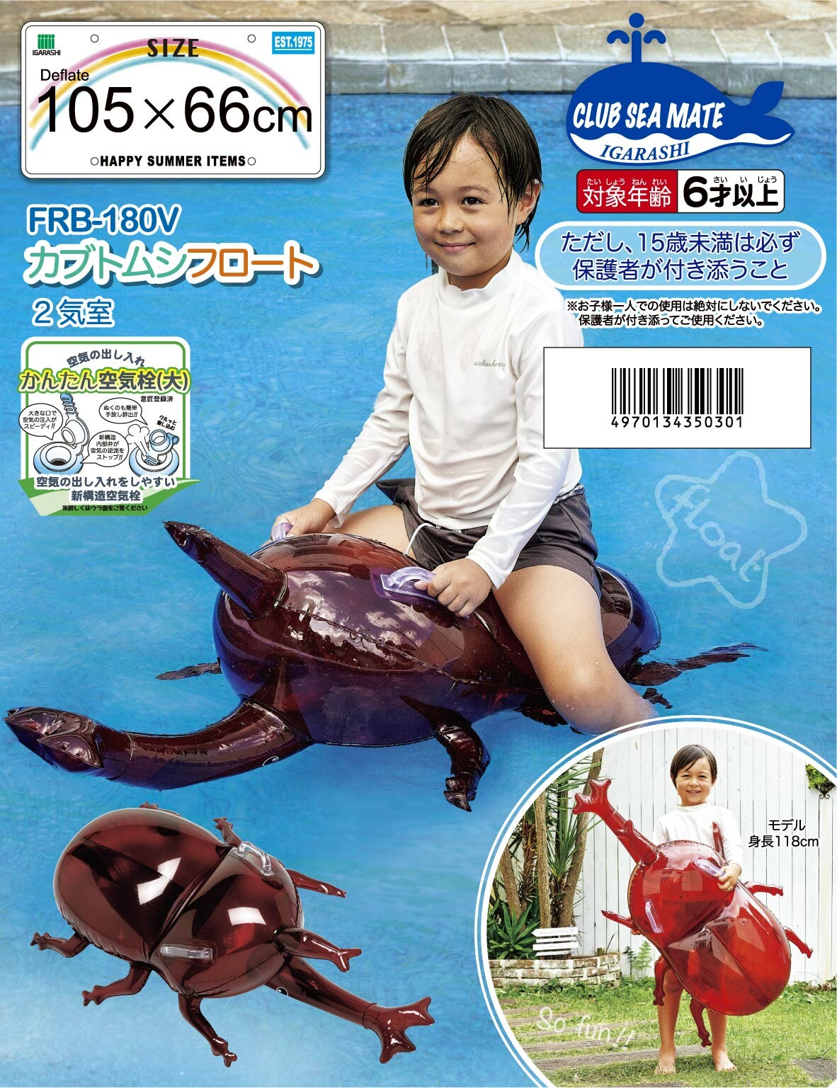 楽天市場】イガラシ（IGARASHI） カブトムシフロート FRB-180V