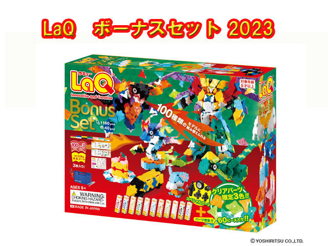 楽天市場】Yoshiritsu 知育玩具 LaQ ボーナスセット 2024(1310pcs+