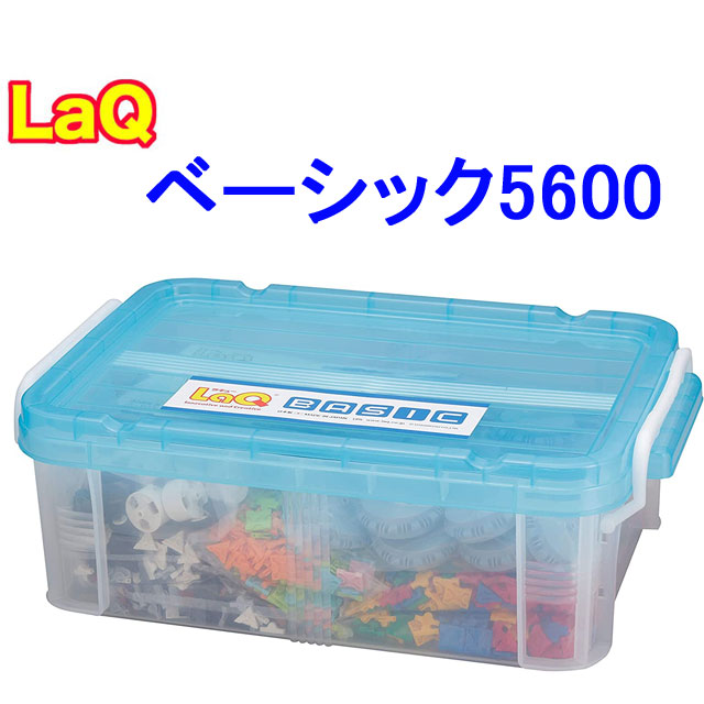 【特典付き】【クーポン】【ラッピング無料受付中】LaQ ラキュー ベーシック 5600 知育 ブロック 玩具 日本製 送料無料｜プレゼントウォーカーアールストア